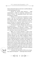 Печать Нострадамуса. Божество в камне — фото, картинка — 20