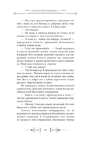 Печать Нострадамуса. Божество в камне — фото, картинка — 22