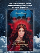 Печать Нострадамуса. Божество в камне — фото, картинка — 4