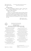 Печать Нострадамуса. Божество в камне — фото, картинка — 13