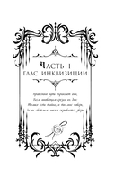 Печать Нострадамуса. Божество в камне — фото, картинка — 14