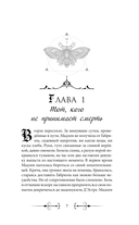 Печать Нострадамуса. Божество в камне — фото, картинка — 15
