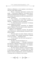 Печать Нострадамуса. Божество в камне — фото, картинка — 16