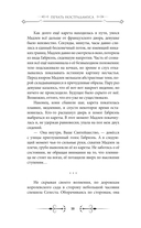Печать Нострадамуса. Божество в камне — фото, картинка — 18