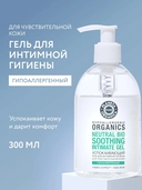 Гель для интимной гигиены 