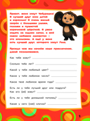 Чебурашка. Веселые головоломки и игры для детей (с наклейками) — фото, картинка — 1