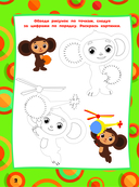 Чебурашка. Веселые головоломки и игры для детей (с наклейками) — фото, картинка — 2