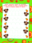 Чебурашка. Веселые головоломки и игры для детей (с наклейками) — фото, картинка — 3