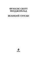 Великий Гэтсби — фото, картинка — 2