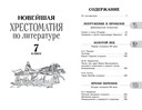 Хрестоматия по литературе 7 класс. Аудиоверсии по QR-коду — фото, картинка — 1