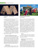 Республика Беларусь. Путеводитель для друзей — фото, картинка — 23