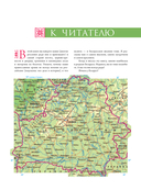 Республика Беларусь. Путеводитель для друзей — фото, картинка — 13