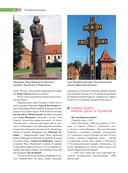 Республика Беларусь. Путеводитель для друзей — фото, картинка — 19