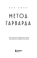 Метод Гарварда. Как обучают будущих лидеров в самом престижном университете мира — фото, картинка — 2