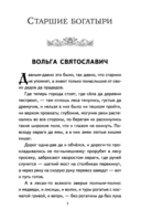 Былины. Сказания о богатырях земли Русской — фото, картинка — 1