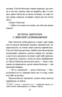 Былины. Сказания о богатырях земли Русской — фото, картинка — 15