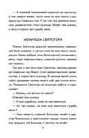 Былины. Сказания о богатырях земли Русской — фото, картинка — 17