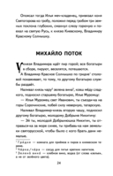 Былины. Сказания о богатырях земли Русской — фото, картинка — 24