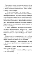 Былины. Сказания о богатырях земли Русской — фото, картинка — 7