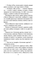 Былины. Сказания о богатырях земли Русской — фото, картинка — 9