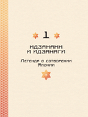 Мифы и легенды Японии — фото, картинка — 21