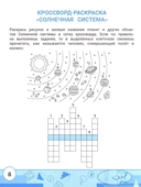 Лучшие задания на устройство мироздания. 1-4 классы — фото, картинка — 5
