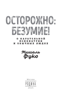 Осторожно: безумие! О карательной психиатрии и обычных людях — фото, картинка — 1