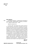 Осторожно: безумие! О карательной психиатрии и обычных людях — фото, картинка — 2