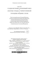 Сладкозвучный серебряный блюз. Золотые сердца с червоточинкой. Холодные медные слезы — фото, картинка — 27