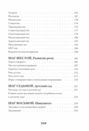 Ребенок: от планирования до школы. Инструкция по применению — фото, картинка — 3