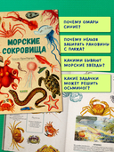 Удивительные энциклопедии. Морские сокровища — фото, картинка — 4