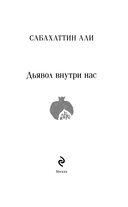 Дьявол внутри нас — фото, картинка — 6