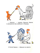 Петух и Краски — фото, картинка — 4