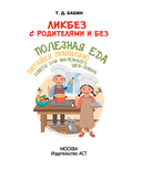 Полезная еда. Питайся правильно — фото, картинка — 10