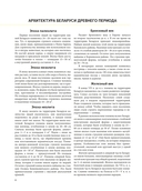 История белорусской архитектуры — фото, картинка — 5