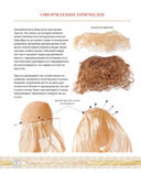 Французский гардероб для текстильной куклы. Полное практическое руководство. Мастер-классы и выкройки — фото, картинка — 8