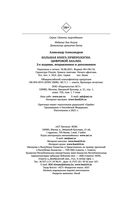 Большая книга нумерологии. Цифровой анализ. 2-е издание, исправленное и дополненное — фото, картинка — 2