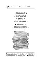 Большая книга нумерологии. Цифровой анализ. 2-е издание, исправленное и дополненное — фото, картинка — 4
