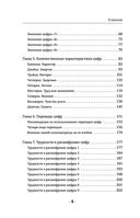 Большая книга нумерологии. Цифровой анализ. 2-е издание, исправленное и дополненное — фото, картинка — 9