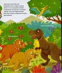 Динозавры. Книга с секретными картинками — фото, картинка — 3