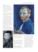 Ван Гог. Жизнь и творчество в 500 картинах — фото, картинка — 11