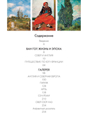 Ван Гог. Жизнь и творчество в 500 картинах — фото, картинка — 3