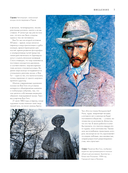 Ван Гог. Жизнь и творчество в 500 картинах — фото, картинка — 5