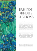 Ван Гог. Жизнь и творчество в 500 картинах — фото, картинка — 7