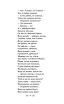 Василий Теркин. Стихотворения — фото, картинка — 27