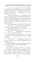 Выпускница боевой академии. Неприятности в наследство — фото, картинка — 27