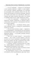 Выпускница боевой академии. Неприятности в наследство — фото, картинка — 31