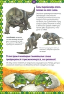 Динозавры. Первая энциклопедия — фото, картинка — 1