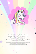 Хранители единорогов. Путешествие в Страну русалок — фото, картинка — 2