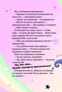 Хранители единорогов. Путешествие в Страну русалок — фото, картинка — 14